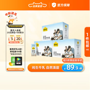 认养一头牛 全脂纯牛奶200g*10盒*3提装