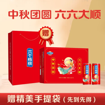 六个核桃 中秋定制款精品型核桃乳240ml*16罐
