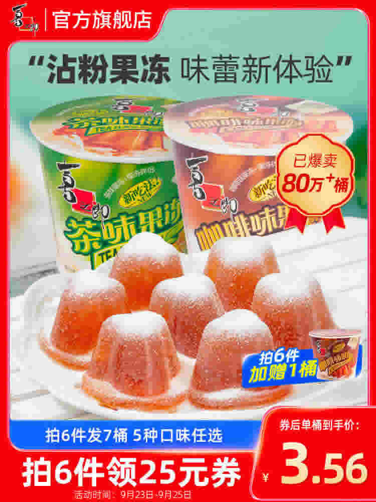 喜之郎摇摇果冻117g