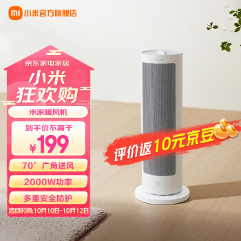 小米 米家  立式暖风机电暖器