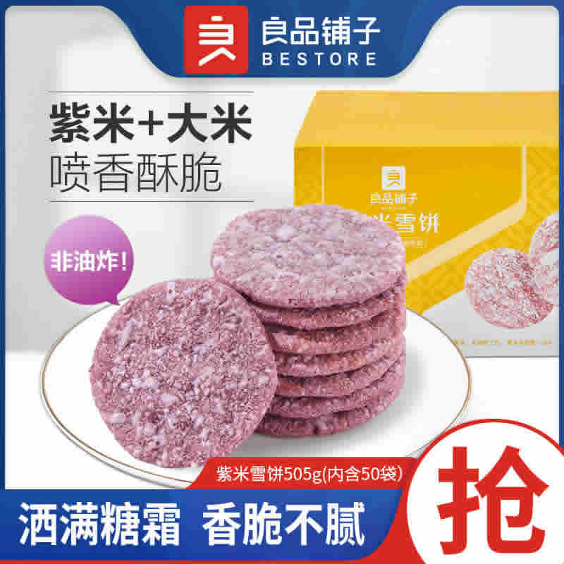 良品铺子 紫米雪饼505g