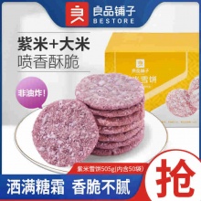 良品铺子 紫米雪饼505g