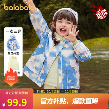 巴拉巴拉   儿童三合一防风外套