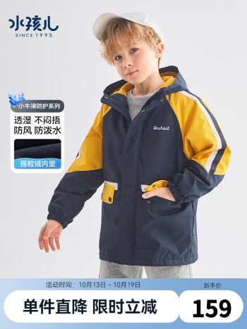 水孩儿 男童女童摇粒绒风衣
