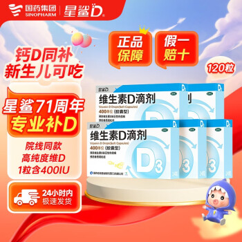 星鲨  维生素D滴剂（胶囊型）24粒*5盒