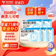 星鲨  维生素D滴剂（胶囊型）24粒*5盒