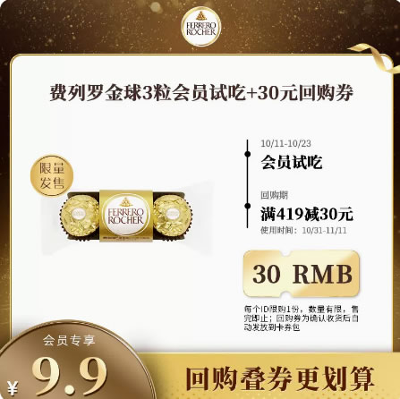 费列罗 金球榛果威化巧克力3粒