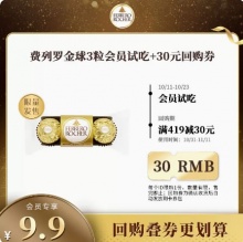 费列罗 金球榛果威化巧克力3粒