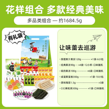 喜之郎 零食大礼包B组-1684g贈零食收纳袋