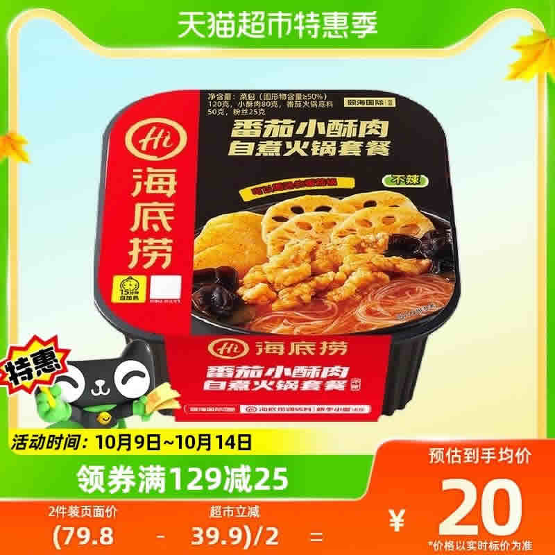 海底捞  自热火锅番茄小酥肉275g