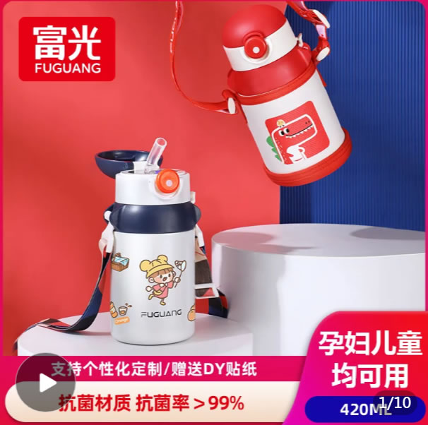 富光 儿童带吸管保温杯420ml