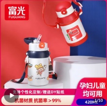 富光 儿童带吸管保温杯420ml