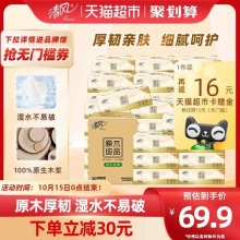 清风  抽纸原木纯品3层100抽30包XS