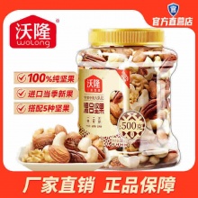 沃隆 混合坚果500g（100%纯坚果）