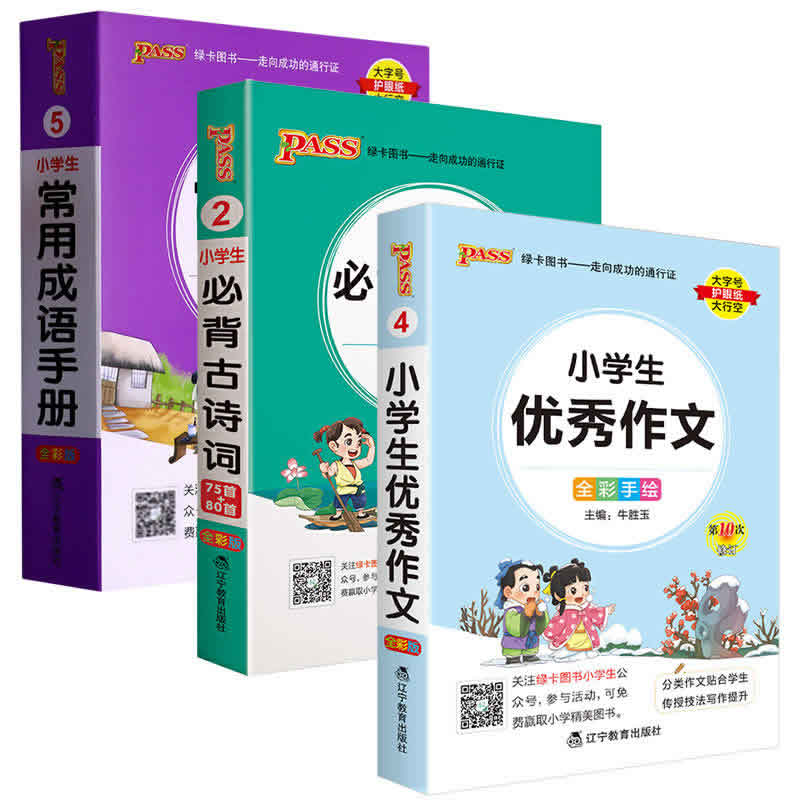 小学生 优秀作文 必背古诗词75首+80首