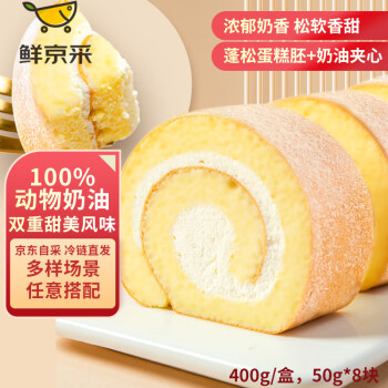鲜京采 瑞士卷蛋糕50g*8块
