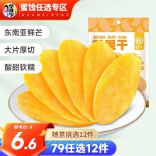 华味亨 蜜饯果干零食 芒果干68g