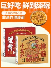 三通食品 小龙虾蟹黄拌面112g