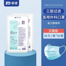 振德 医用外科口罩10只*10袋
