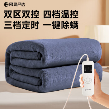 网易严选  可机洗电热毯 藏青纯色80*180