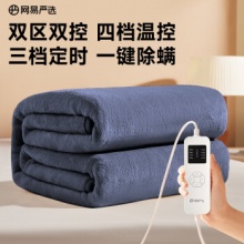 网易严选  可机洗电热毯 藏青纯色80*180