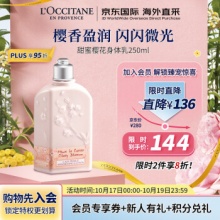 欧舒丹 甜蜜樱花身体乳250ml 