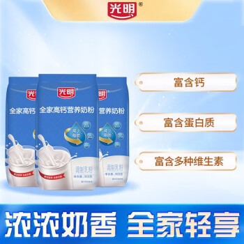 光明 牛奶粉全家高钙营养奶粉300g*3袋