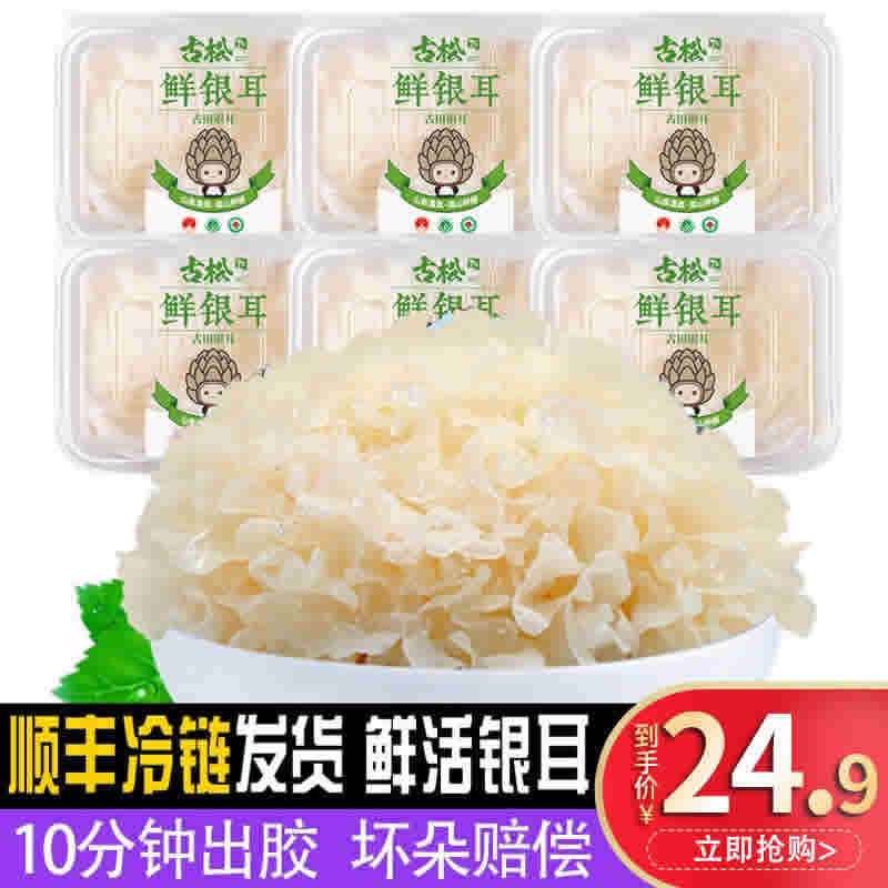 古松 福建特产古田新鲜银耳6朵700g