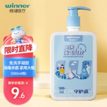 稳健  免洗手消毒凝胶500ml/瓶