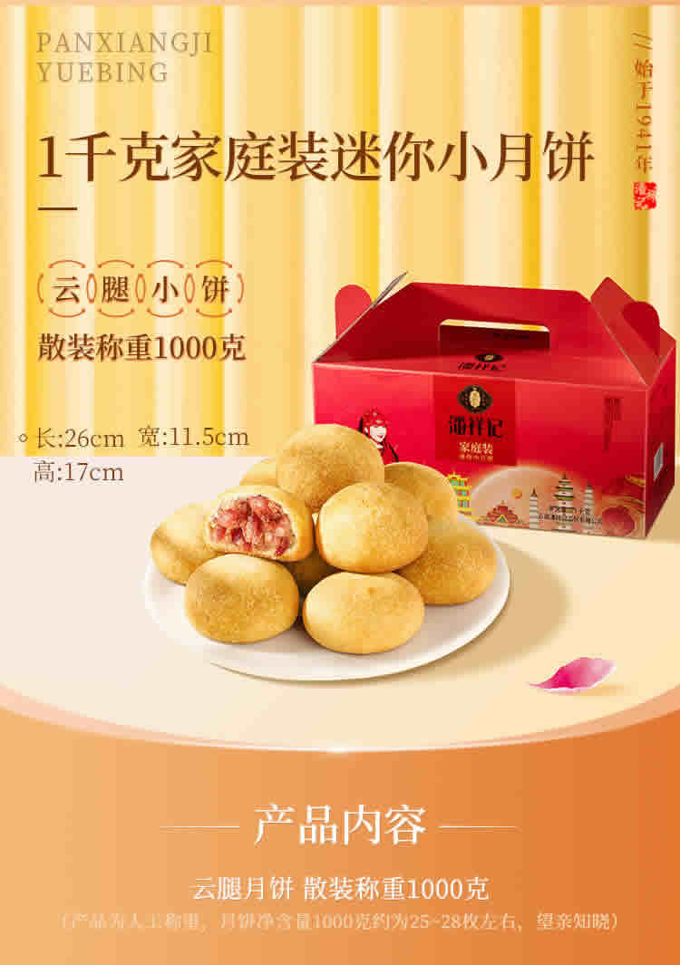 潘祥记 纸包小云腿迷你小月饼1000g