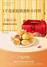 潘祥记 纸包小云腿迷你小月饼1000g