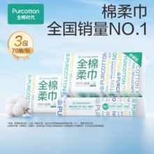 全棉时代100%棉洗脸巾70抽*3包