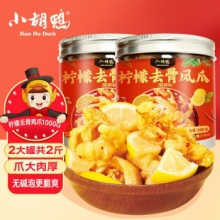 小胡鸭  柠檬去骨鸡爪酸辣味（500gx2罐）