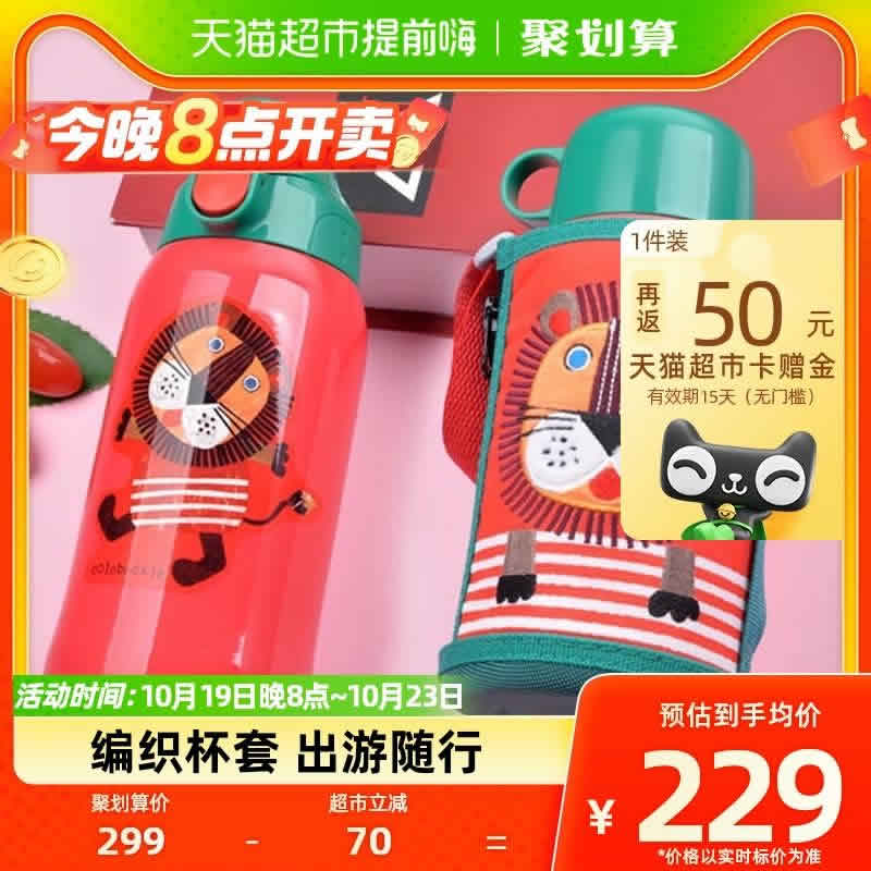 虎牌  儿童保温杯600ML