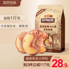 三只松鼠 紫皮腰果500g