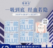 她研社  深藏BLUE 卫生巾日夜组合62片