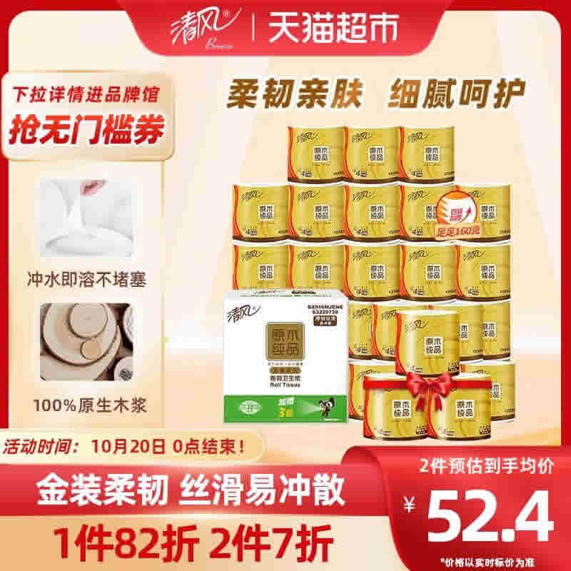 清风卷纸金装4层160克27卷