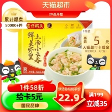 湾仔码头 虾皇上汤小云吞50只400g
