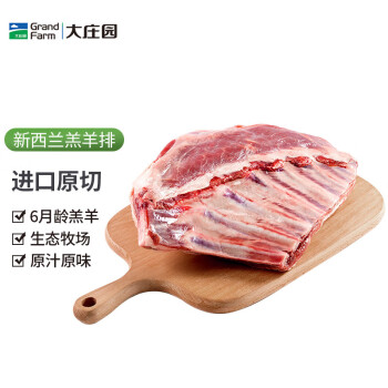 大庄园  新西兰进口羔羊排 1.25kg