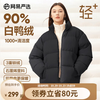 网易严选  面包羽绒服