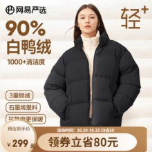 网易严选  面包羽绒服