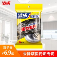 洁成 钢丝球6个装 