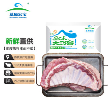 草原宏宝 国产内蒙古羊排 净重1.25kg/块