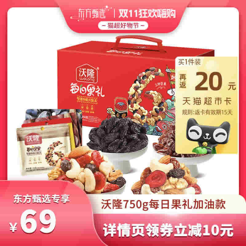 沃隆每日坚果礼盒750g/28包