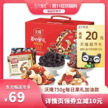 沃隆每日坚果礼盒750g/28包