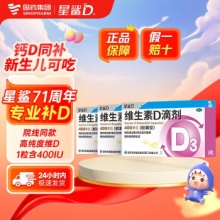 星鲨维生素D滴剂（胶囊型）36粒*3盒