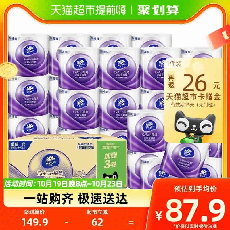 维达 棉韧立体美有芯卷纸4层128克30卷