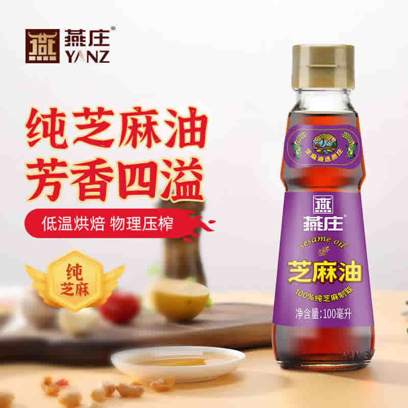 燕庄 芝麻油香油100ml