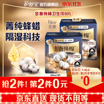 护舒宝  新金奢纯棉卫生巾日用240mm9片