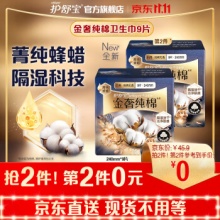 护舒宝  新金奢纯棉卫生巾日用240mm9片